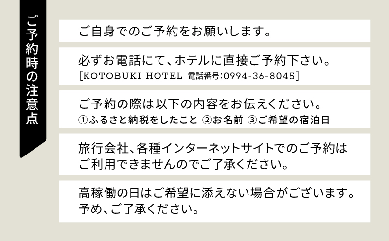 2689 KOTOBUKI HOTEL 宿泊プラン スタンダードシングルルーム（シャワーのみ） 朝食付き　KN108-001-01