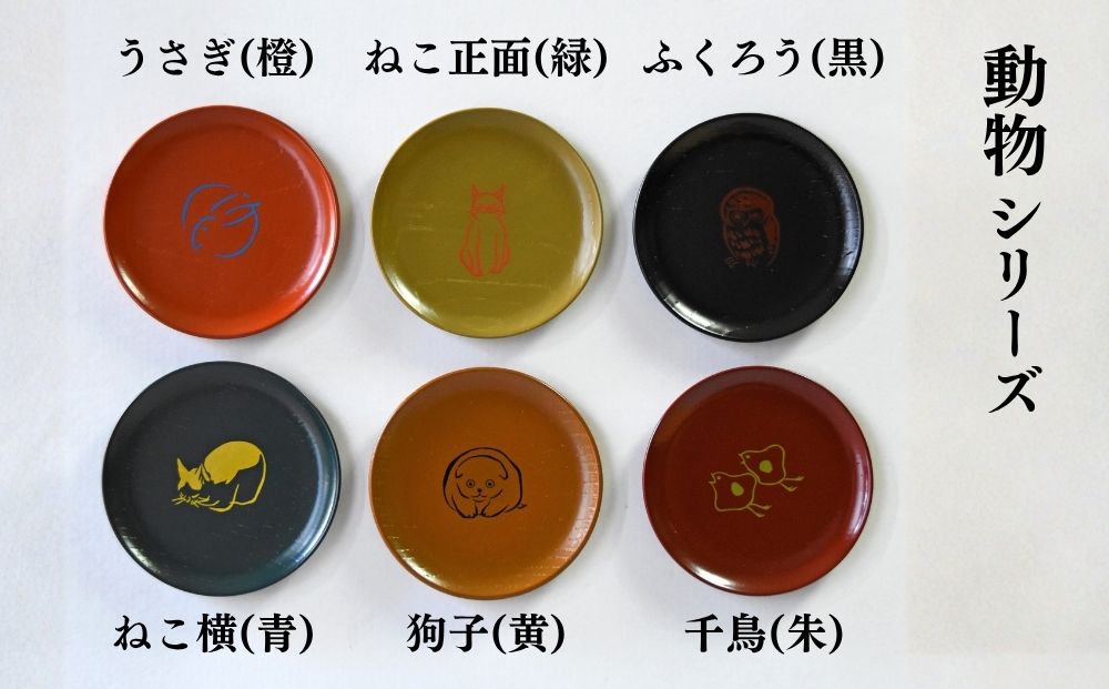【井助商店】〈12種から選べる〉漆まめさら 2枚(動物・お道具)｜京都 漆器 皿 食器 人気［ 京都 老舗 漆器 皿 食器 人気 おすすめ 漆 工芸品 お取り寄せ 通販 送料無料 ふるさと納税 ］