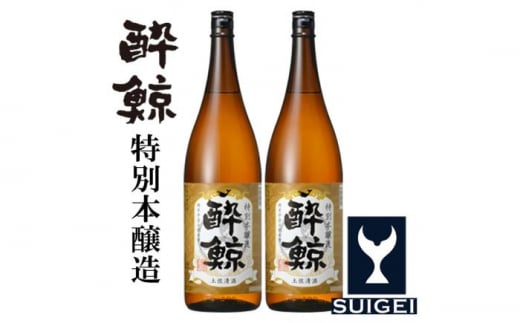 酔鯨 特別本醸造 1800ml 2本 日本酒 地酒 【近藤酒店】 [ATAB004] お酒 酒 おすすめ 高知 日本酒 高知市 こうち 人気 スピード発送 配送 最短 すぐ届く