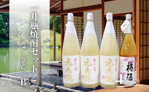 
No.3082　元老院・梅酒（一升瓶）４本セットB
