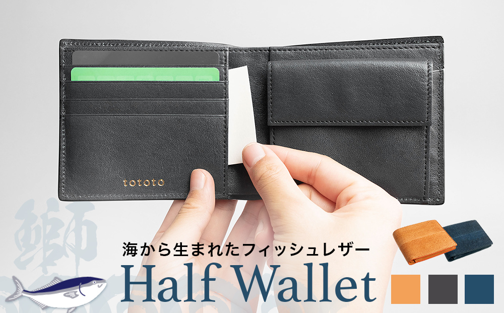 【海から生まれたフィッシュレザー】HalfWallet［buri］ キャメル