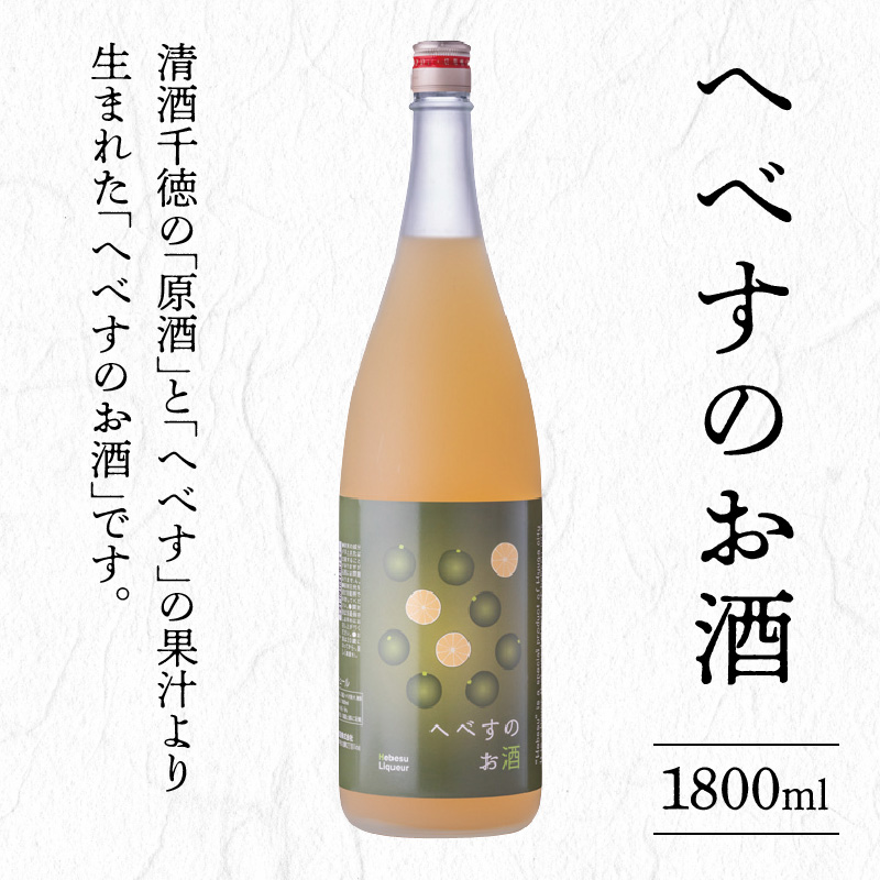 へべすのお酒1800ml N041-YZA3305