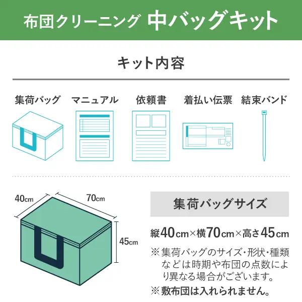 掛布団クリーニング 3点パック 中バッグコース 【丁寧 丸洗い セミダブル 掛け布団 寝具 こたつ 丸洗い クリーニング シーツ 高品質ヤマトヤクリーニング 糸魚川 帰省 年末年始 実家 寝具 布団ク