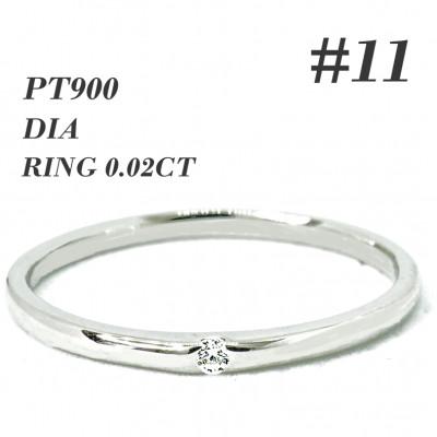 ふるさと納税 笛吹市 PT900　ダイヤモンド リング 0.02CT RADR-6401DI-P #11