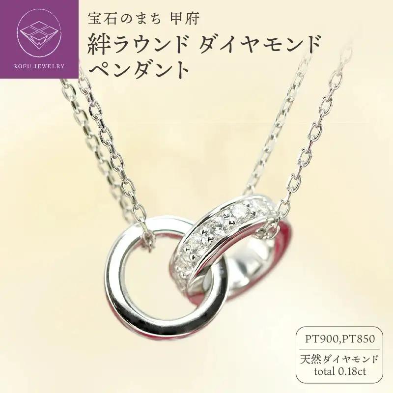 Pt900　絆 ダイヤモンドペンダント ラウンドP0224-p