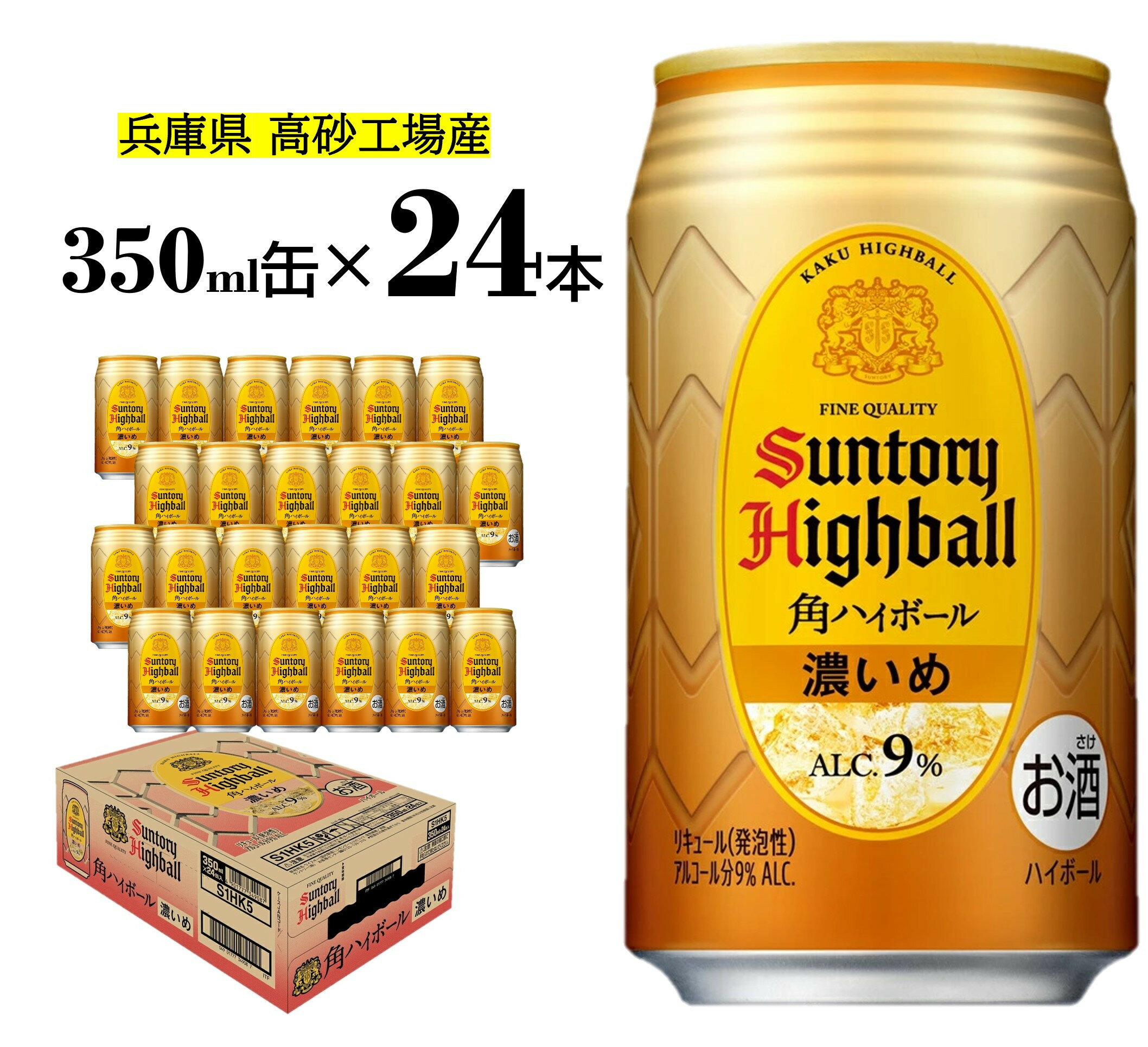 2026年7月1日～　寄付額変更 【ふるさと納税】 サントリー 角ハイボール缶 350ml（24缶入)濃いめ 【 ドリンク お酒 ウィスキー ハイボール 兵庫県 高砂市 ふるさと納税】
