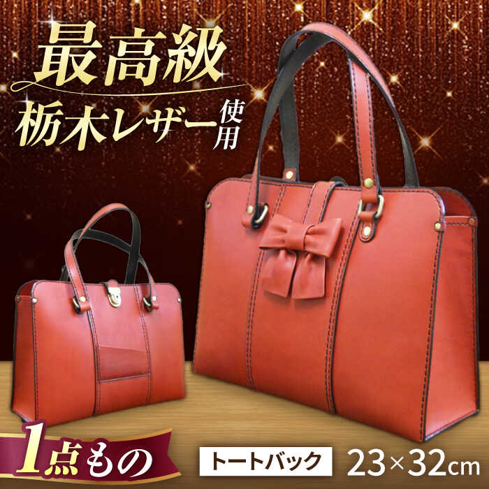 【ふるさと納税】トートバッグ（リボン付き）