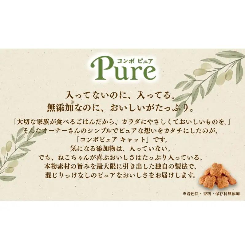 《ペットフード》日本ペットフード コンボ ピュアキャットドライ まぐろ味・鶏肉・かつお節添え 200g(100g×2袋入)×12袋(ケース)