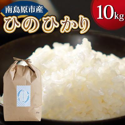 ふるさと納税 南島原市 【毎月定期便】【南島原市産】ひのひかり10kg　林田米穀店全3回