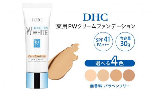 
                  DHC薬用PWクリームファンデーション【4色より選択可能】 
                