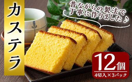 n310 カステラ 4切れ × 3パック 種子島 郷土 【山田製菓本舗】