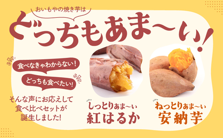おいもや あま～い 冷凍 焼き芋 食べ比べ セット（ 計800g ） KN091-005 芋 さつま芋 サツマイモ さつまいも 甘い アイス アイス芋 おやつ ふるさと納税 鹿児島 鹿屋市 おすすめ 