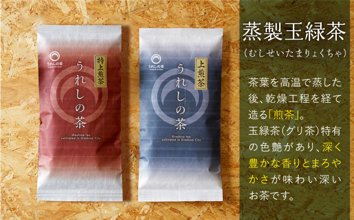 【隔月 6回定期便】うれしの茶 3種セット 計6袋 （ 玉緑茶 特上煎茶 ・ 玉緑茶 上煎茶 ・ 釜炒り茶 ）【嬉野茶商工業協同組合】 [NAA102]