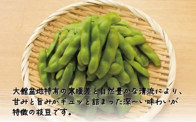 秋田県大館市産「旬の枝豆」2kg　60P3208【 アグリ川田】