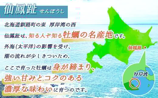 センポウシ : 釧路管内 釧路町の東 厚岸湾の西 カキの名産