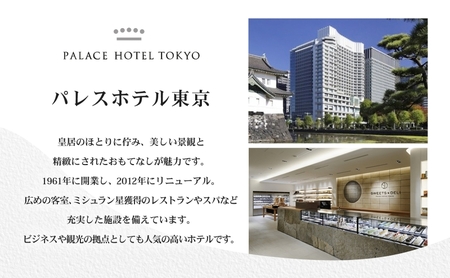 パンセット パレスホテル東京BAKERYBOXはるきらり パンセット【4種】【冷凍】