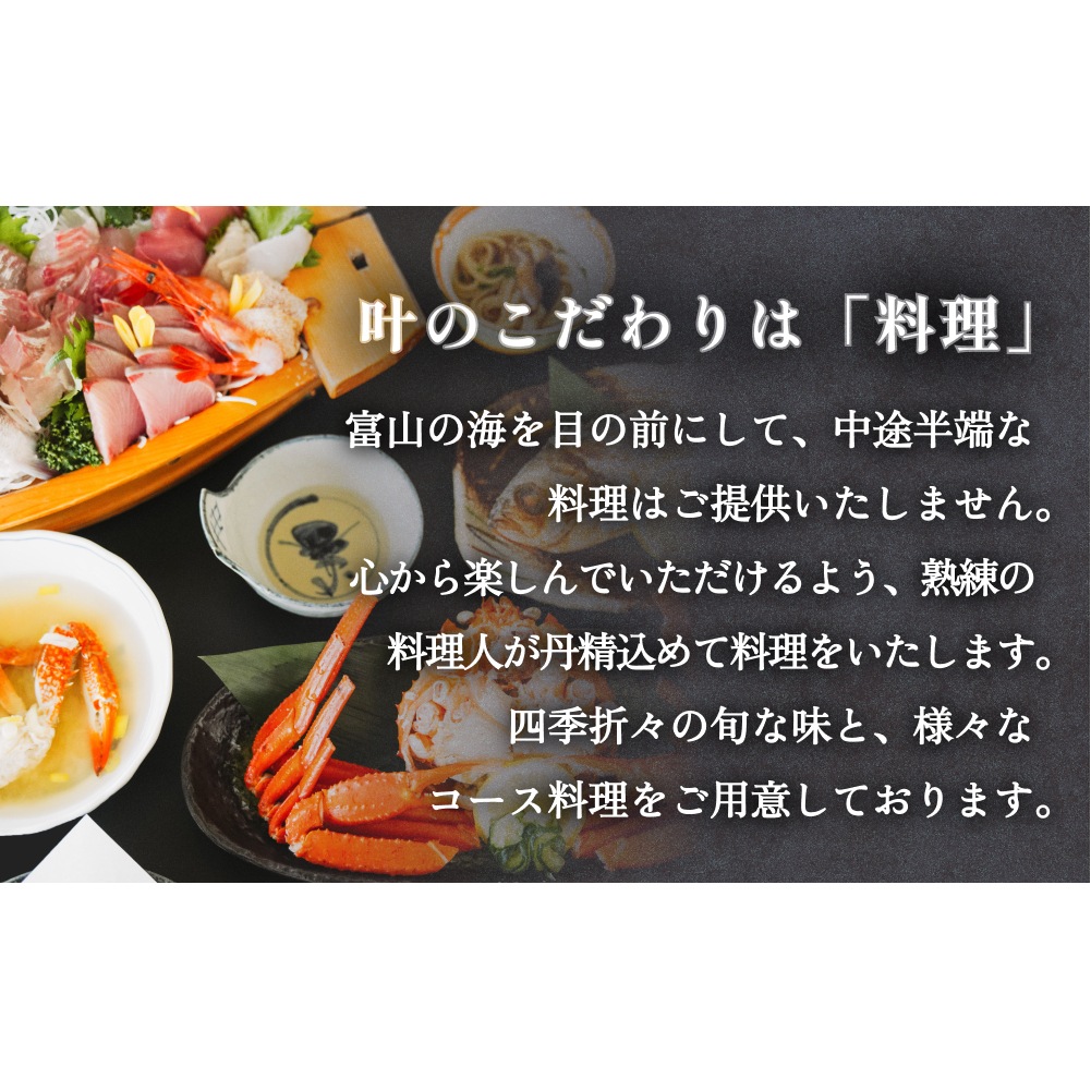 富山県氷見市◇温泉宿「ひみ栄和温泉元湯叶」◇宿泊・食事補助券 1万円分_イメージ3