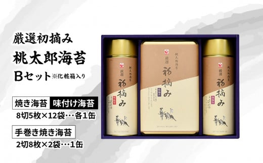 厳選初摘み「桃太郎海苔Ｂセット」　※化粧箱入り 海苔 のり セット タレ 食べやすいサイズ 味付けのり 手巻き 焼海苔 おにぎり 手巻き寿司 箱入り E18032