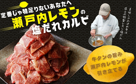 厳選国産牛 カルビ焼肉 瀬戸内レモンだれ付き 500g | 国産牛 牛肉 お肉 カルビ バラ 焼肉 BBQ 霜降