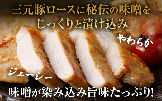 豚肉 味噌漬け 豚ロース ステーキ 総重量1.5kg（125g×3枚）×4袋入 小分け 味噌漬け ポークステーキ 三元豚ロース 焼くだけ 白ごはん 晩御飯 おかず ご飯がすすむ 簡単調理 冷凍 ジュー