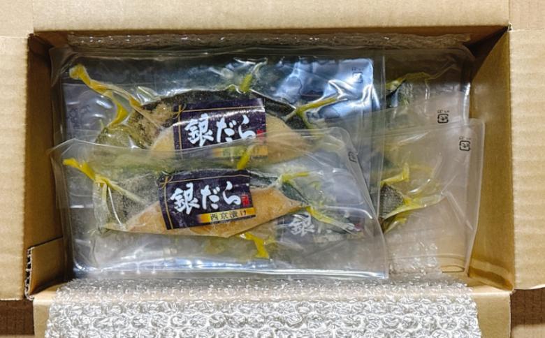 銀だら西京漬け1切×7P(個包装真空) G-09029