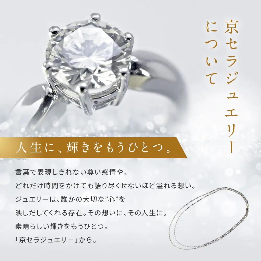【京セラ】K18 ネックレス｜京都 ジュエリー 人気ブランド ジュエリー