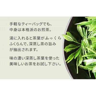 ふるさと納税 菊川市 深蒸し茶ティーバッグ　5種7袋セット |  | 01