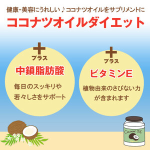 【ファイン】ココナツオイルダイエット 60粒入 3個セット | ココナツオイル ダイエット サプリ サプリメント ファイン 兵庫県 上郡町