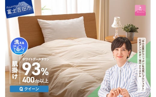 【甲州羽毛肌掛けふとん】手洗いできるロイヤルゴールドホワイトグース93％（クイーン/アイボリー）羽毛布団 布団 ふとん 寝具 掛け布団 肌掛け クイーン 肌掛け 山梨 富士吉田