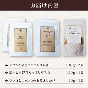 犬猫用ペットフード 3種類 ふりかけ1袋 ワンコとニャンコのご飯 自然食材 安心安全 パウチ レトルト ペット用品