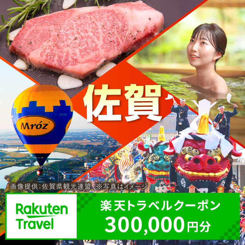 【ふるさと納税】佐賀県の対象施設で使える楽天トラベルクーポン 寄付額1,000,000円 / 観光 宿泊 旅行券 クーポン 温泉旅行 チケット 旅行 / 楽天トラベル
