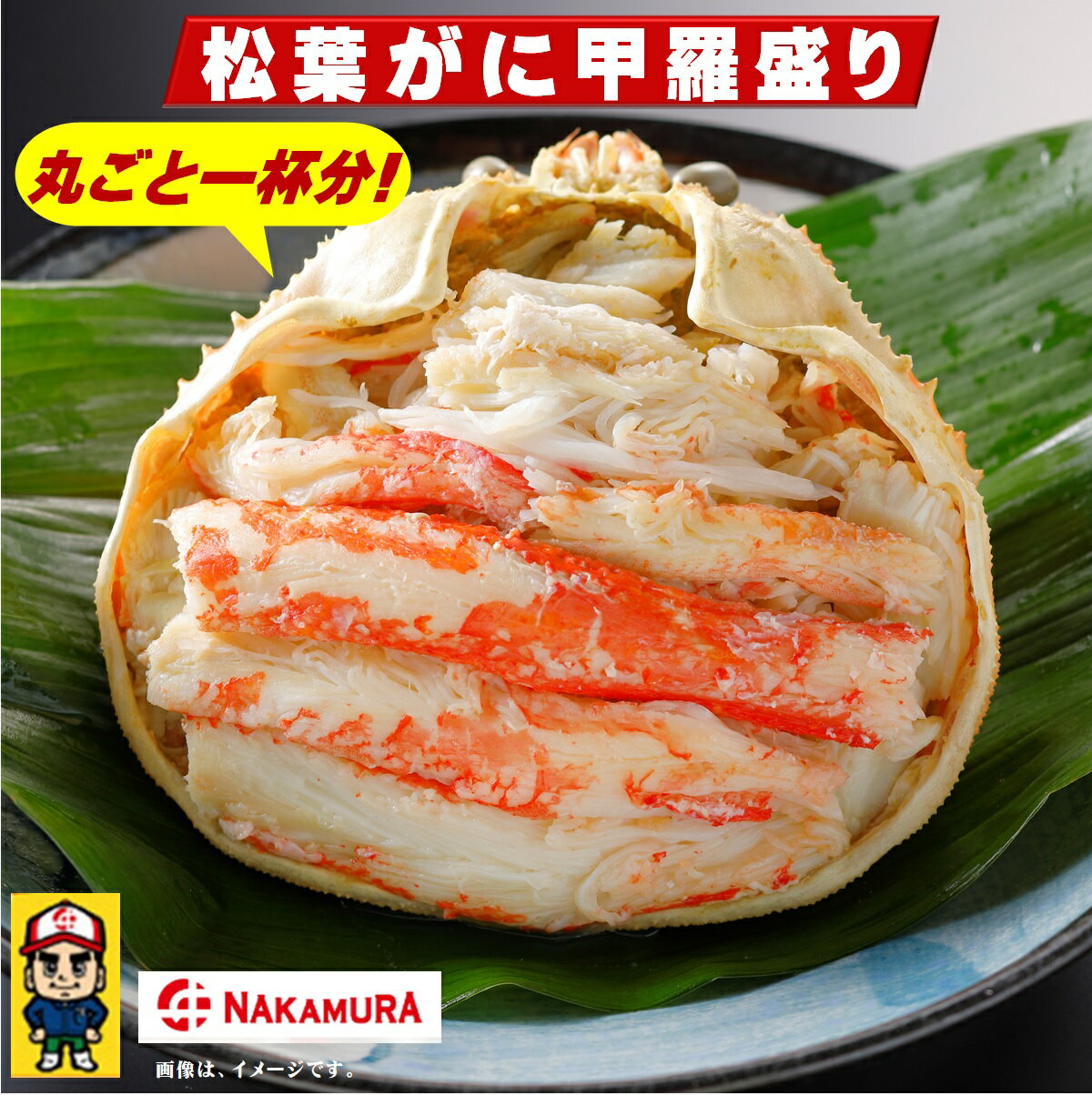 【ふるさと納税】 鳥取県産 松葉がに 甲羅盛り 約400g (大1枚分) 冷凍【25-065-001】【11月中旬～2月末日発送】中村商店 蟹味噌 カニみそ かに カニ 蟹 ポーション むき身 カニ身 ミソ 簡単便利 調理 ボイル済 お取り寄せ グルメ 鳥取県 米子市 65000円