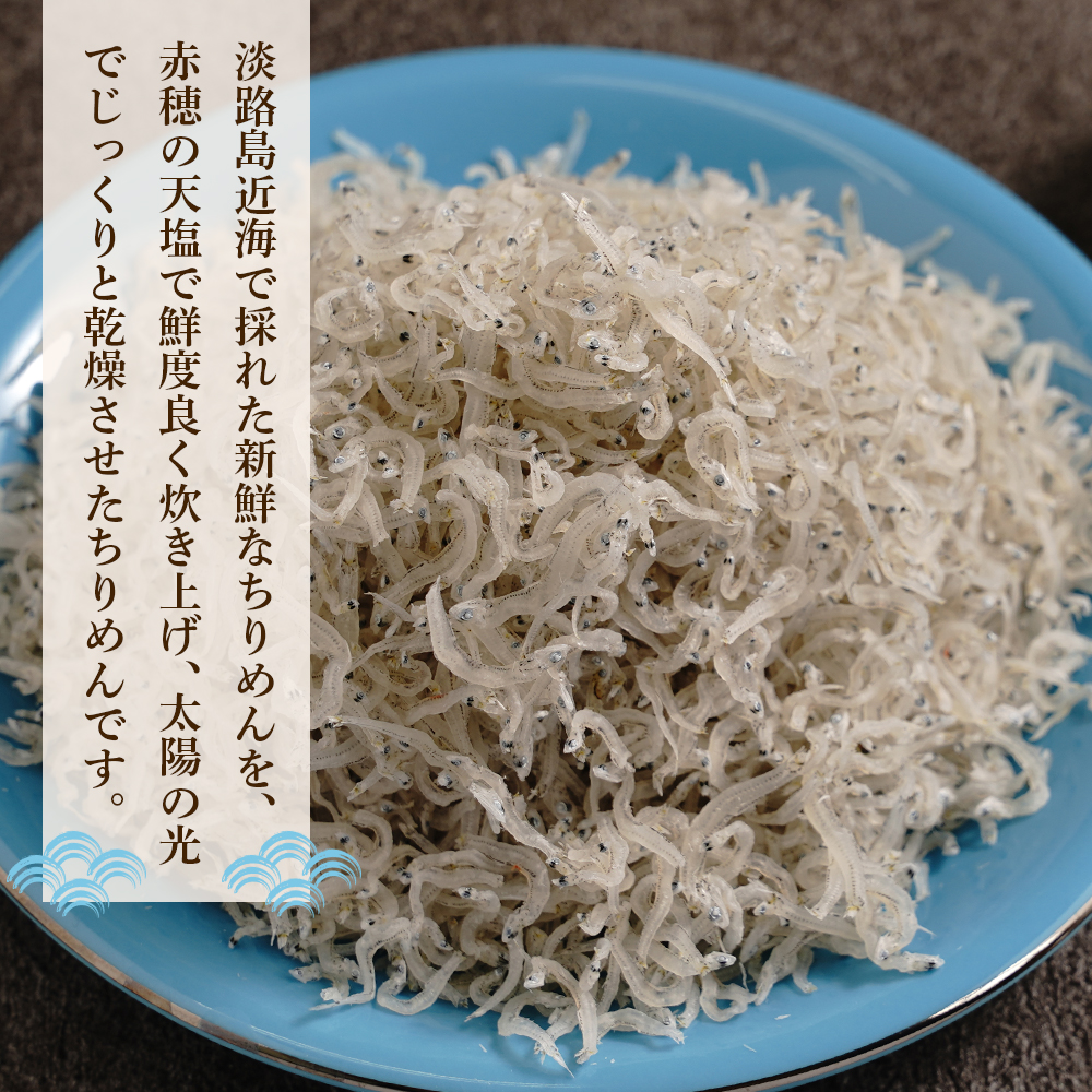 淡路島産ちりめんじゃこ 500ｇ 化粧箱入　ちりめん