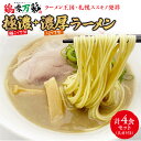 【ふるさと納税】 極濃 超こってり 濃厚 こってり ラーメン 4人前 具材付き 各2食 セット 食べ比べ 詰め合わせ 鶏味万彩 札幌ラーメン スープ 鶏ガラスープ 生スープ 鶏ガラ 香味野菜 保存料不使用 着色料不使用 本格派 冷蔵 札幌 北海道 札幌市