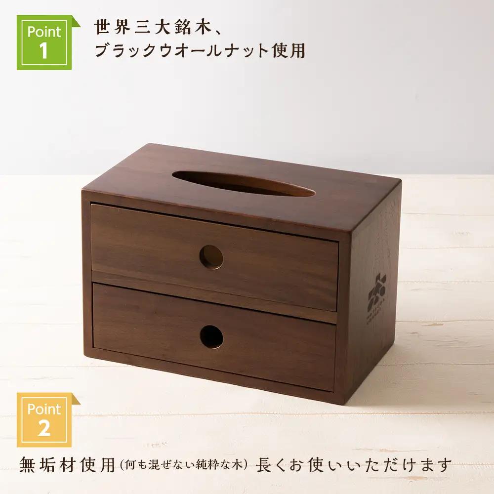 おもてなしティッシュボックス(小)・BW材 (ロゴあり) ＜松田工芸＞