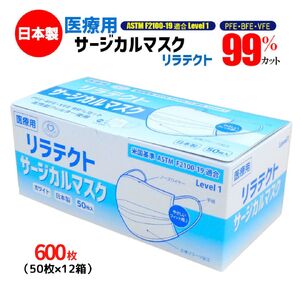 マスク 日本製 医療用 サージカルマスク リラテクト 600枚【50枚×12箱】 人気 日用品 消耗品 国産 使い捨て 送料無料 返礼品 伊予市 山陽物産｜C54
