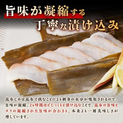 ふるさと納税 白糠町 タラの昆布締め　360g(180g×2パック) |  | 03