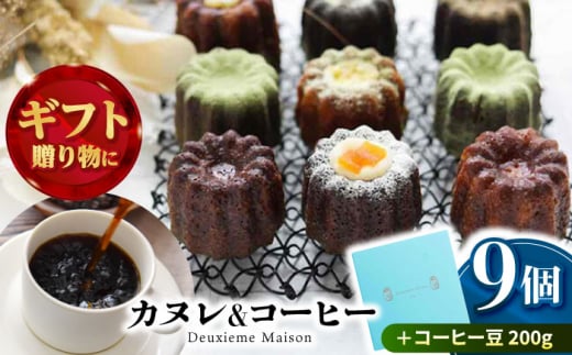 カヌレボックス・コーヒー豆200g ギフトセット 豆タイプ　【La Seconda Casa】 [IG06]