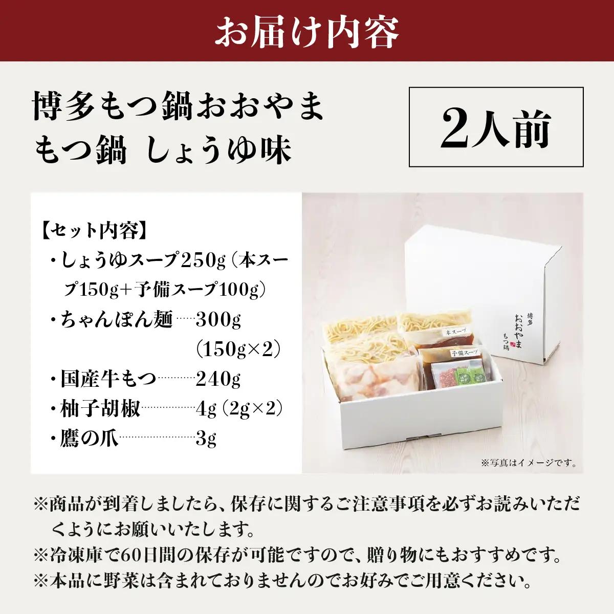 博多もつ鍋おおやま もつ鍋しょうゆ味 2人前