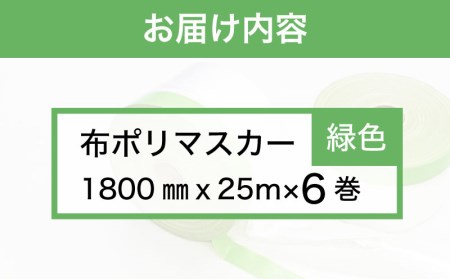 マスカー養生用1800㎜６巻