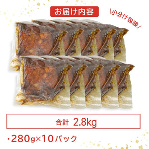 鶏モモローストチキン味噌デミソース （280gｘ10Ｐ） 鶏 鶏モモ もも肉 モモ肉 お肉 ローストチキン みそ味 味噌味 デミソース デミグラスソース パック 分け 惣菜 おかず 冷凍食品 冷凍 南