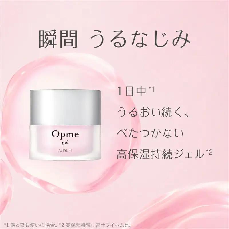 富士フイルム 《オールインワンジェル》アスタリフトオプミージェル60g  【 化粧品 】