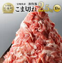 【ふるさと納税】※レビューキャンペーン※ 宮崎県産放牧豚 こま切れ10袋 計2.5kg - 豚肉 九州産 宮崎県産 国産 豚 肉 ポーク お取り寄せ 送料無料 E8101