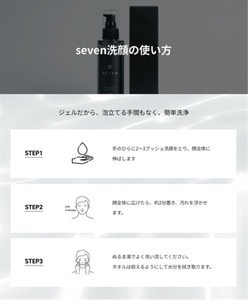 Seven クレンジング ジェル 洗顔 男時間 150ml 男性用 メンズ