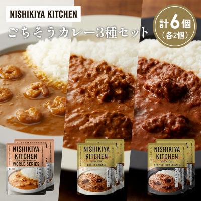 ふるさと納税 岩沼市 3種  レトルト カレー アソート (18)各2個 にしき [No.5704-1309]
