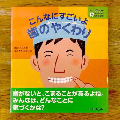 ふるさと納税 茨木市 知ってびっくり!歯のひみつがわかる絵本　5巻・6巻セット |  | 02
