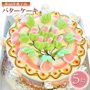 【ふるさと納税】ケーキ 珠屋洋菓子店 珠屋 バターケーキ 5号 スイーツ 菓子 お菓子 洋菓子 デザート　 逗子市