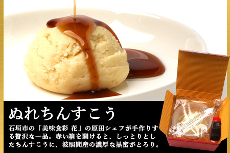 石垣島　美味食彩　花　「原田シェフの手作りちんすこう4種(8個)」　R-36