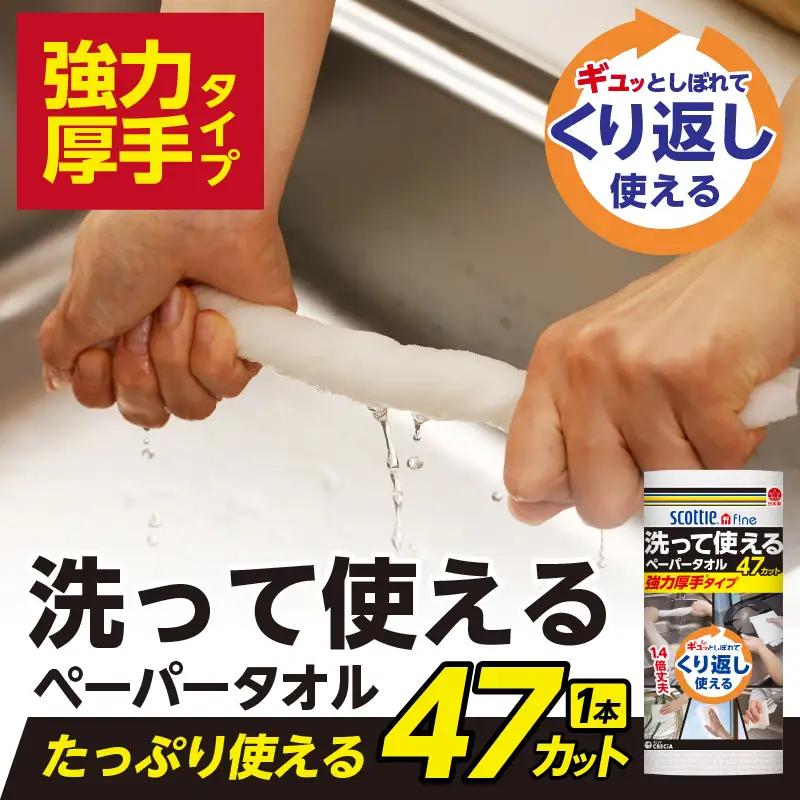 キッチンタオル ペーパータオル スコッティファイン 24本 ペーパー タオル FN-SupportProject [sf030-003]