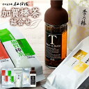 【ふるさと納税】【急須不要】加賀棒茶4種とフィルターインボトルの詰合せ（石川県ふるさと認証食品） | 飲料 茶葉 ソフトドリンク 人気 おすすめ 送料無料